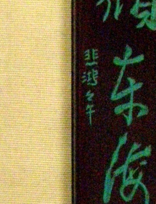 图片[2]-paper-weight; knife; stand; brush/pen-rest; calligraphy BM-1992-1223.9.a-e-China Archive